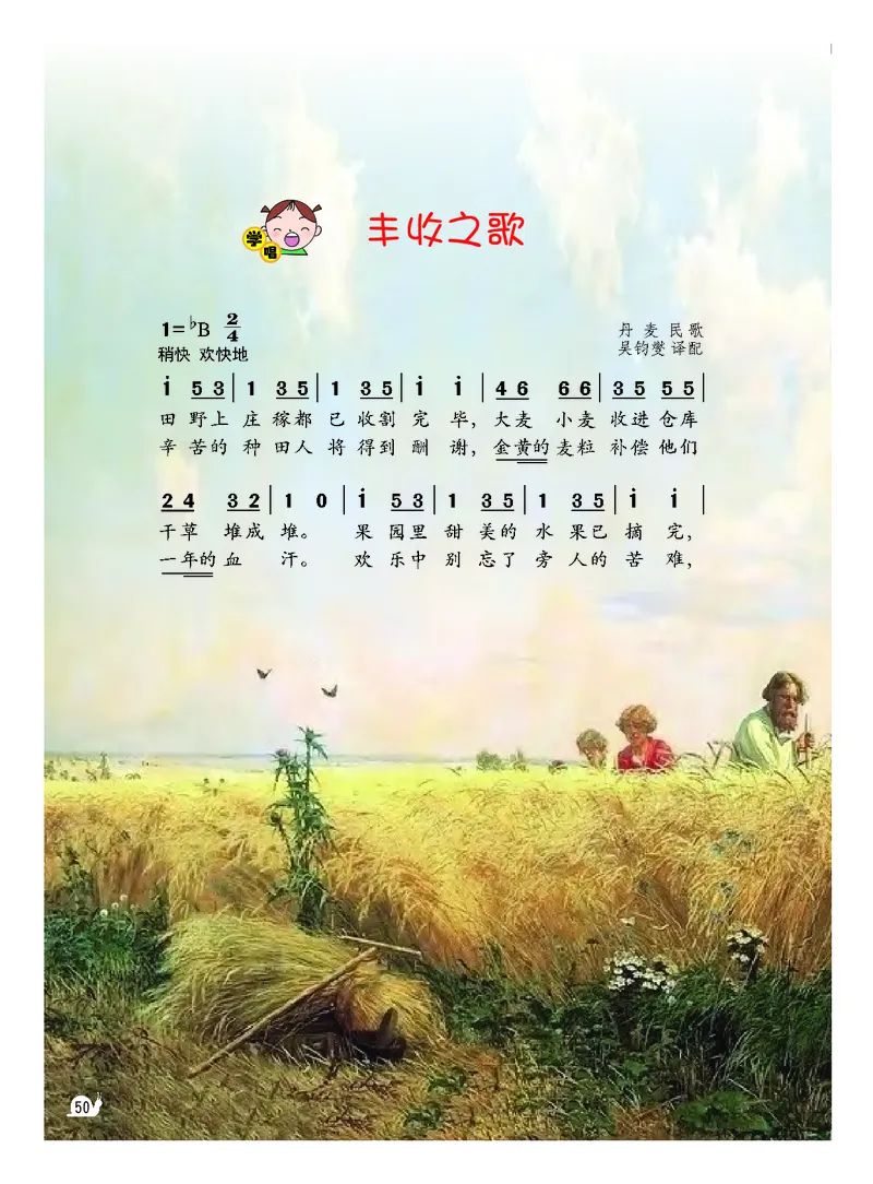 义务教育教科书&middot;音乐（简谱）三年级下册_电子课本_小学电子课本_06音乐_粤教花城版
