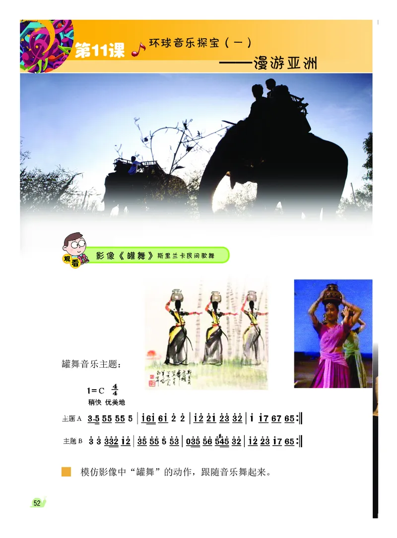 义务教育教科书&middot;音乐（简谱）三年级下册_电子课本_小学电子课本_06音乐_粤教花城版