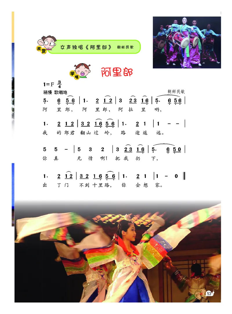 义务教育教科书&middot;音乐（简谱）三年级下册_电子课本_小学电子课本_06音乐_粤教花城版
