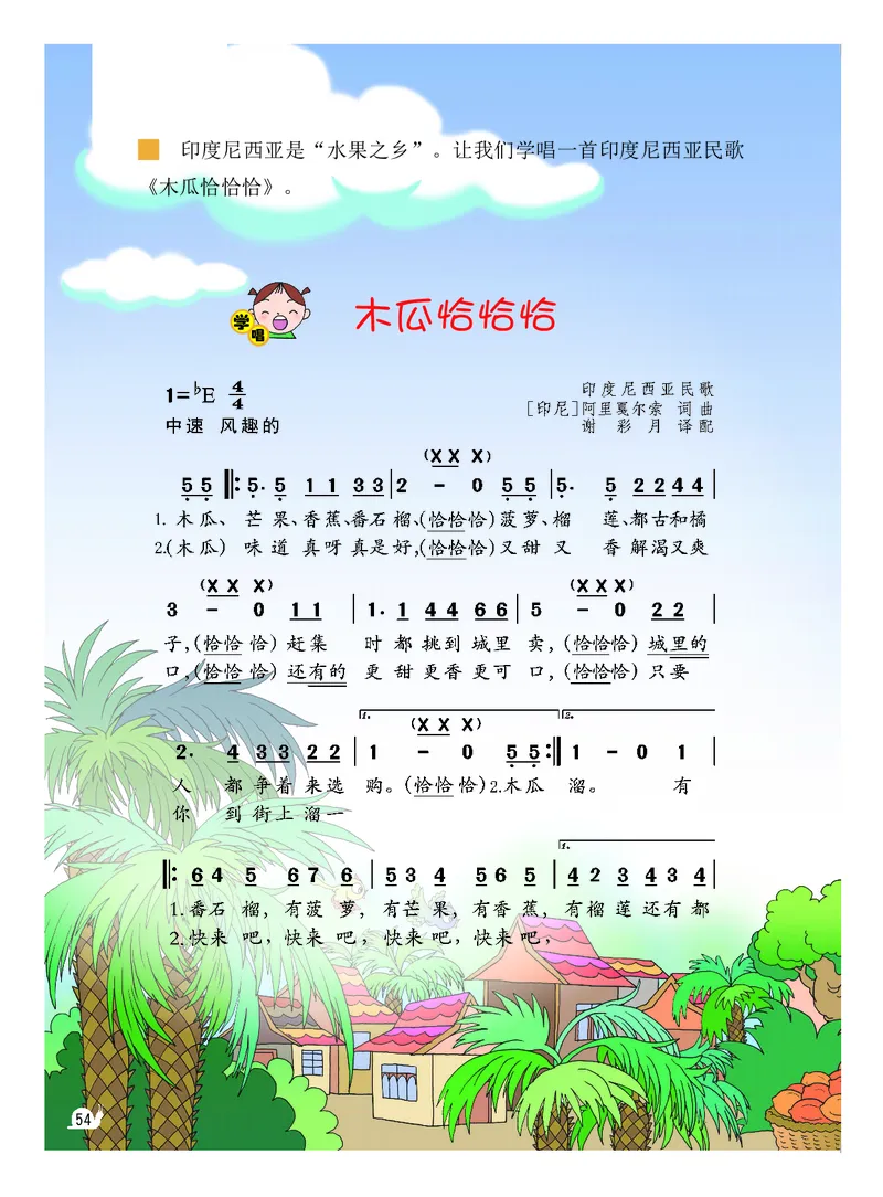 义务教育教科书&middot;音乐（简谱）三年级下册_电子课本_小学电子课本_06音乐_粤教花城版