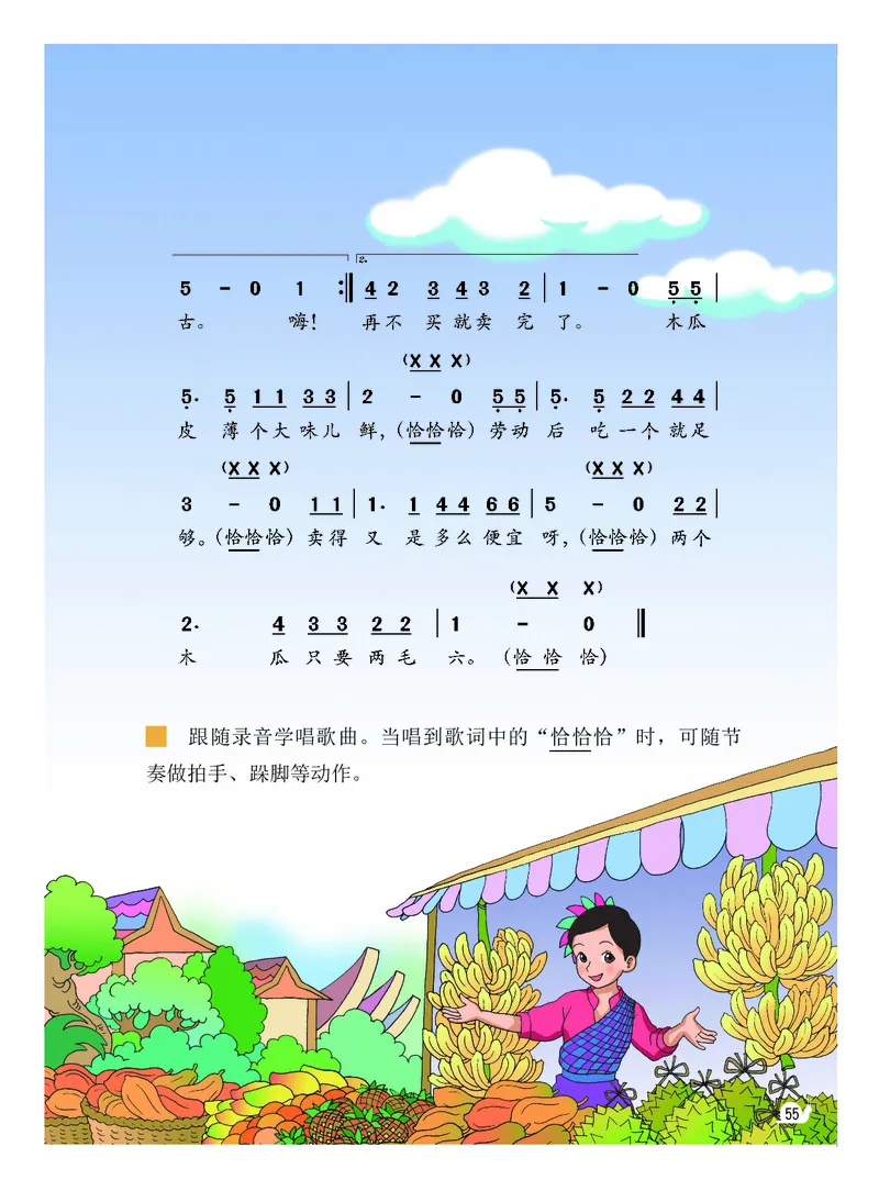 义务教育教科书&middot;音乐（简谱）三年级下册_电子课本_小学电子课本_06音乐_粤教花城版