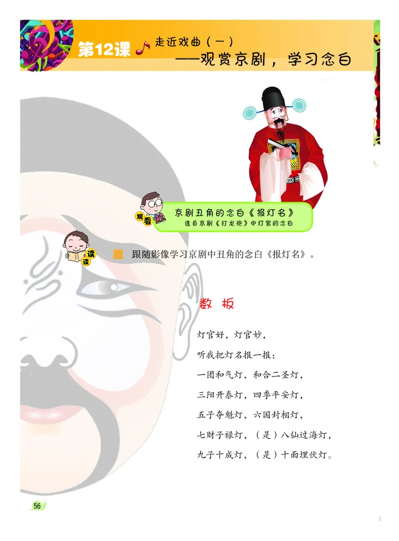 义务教育教科书&middot;音乐（简谱）三年级下册_电子课本_小学电子课本_06音乐_粤教花城版