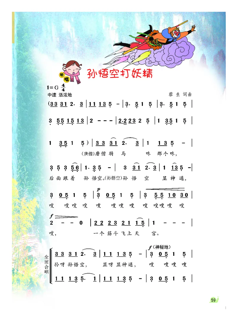 义务教育教科书&middot;音乐（简谱）三年级下册_电子课本_小学电子课本_06音乐_粤教花城版