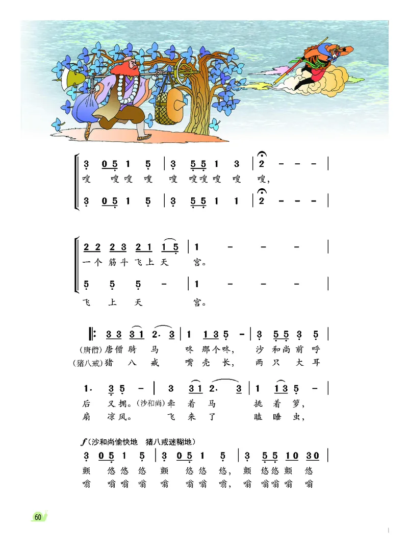 义务教育教科书&middot;音乐（简谱）三年级下册_电子课本_小学电子课本_06音乐_粤教花城版