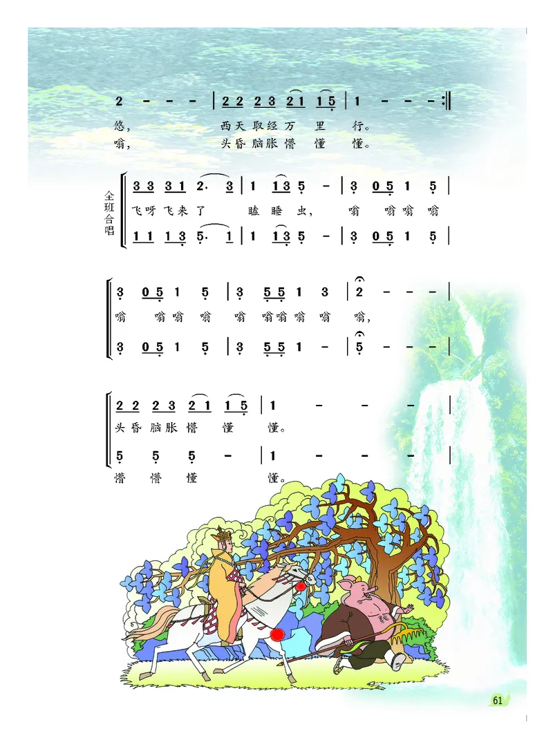 义务教育教科书&middot;音乐（简谱）三年级下册_电子课本_小学电子课本_06音乐_粤教花城版