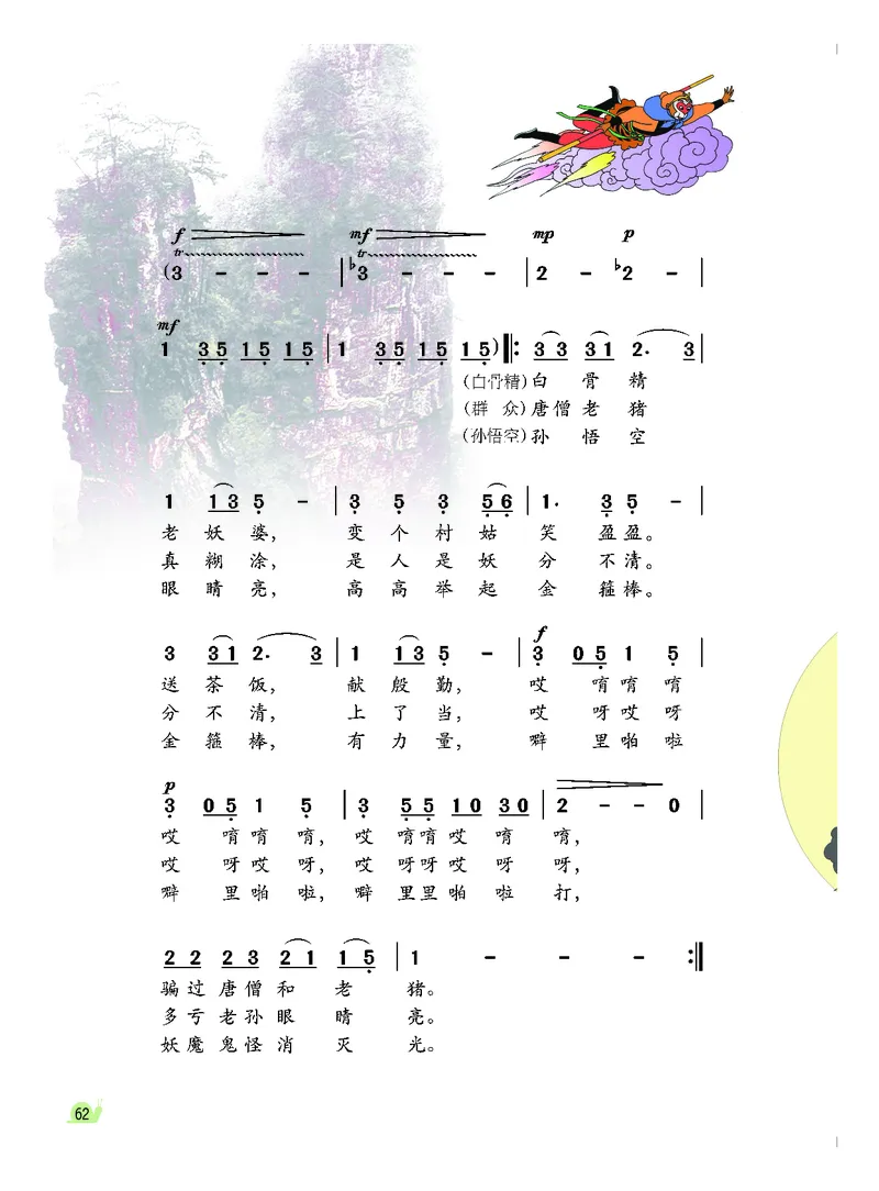义务教育教科书&middot;音乐（简谱）三年级下册_电子课本_小学电子课本_06音乐_粤教花城版