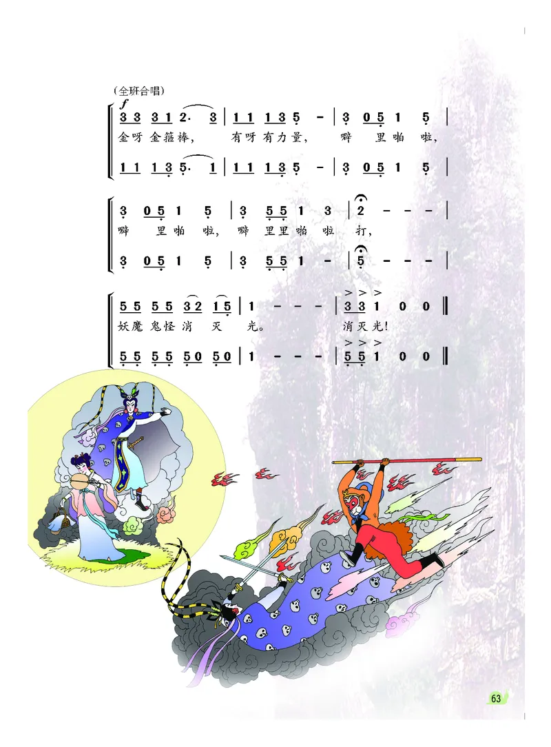 义务教育教科书&middot;音乐（简谱）三年级下册_电子课本_小学电子课本_06音乐_粤教花城版