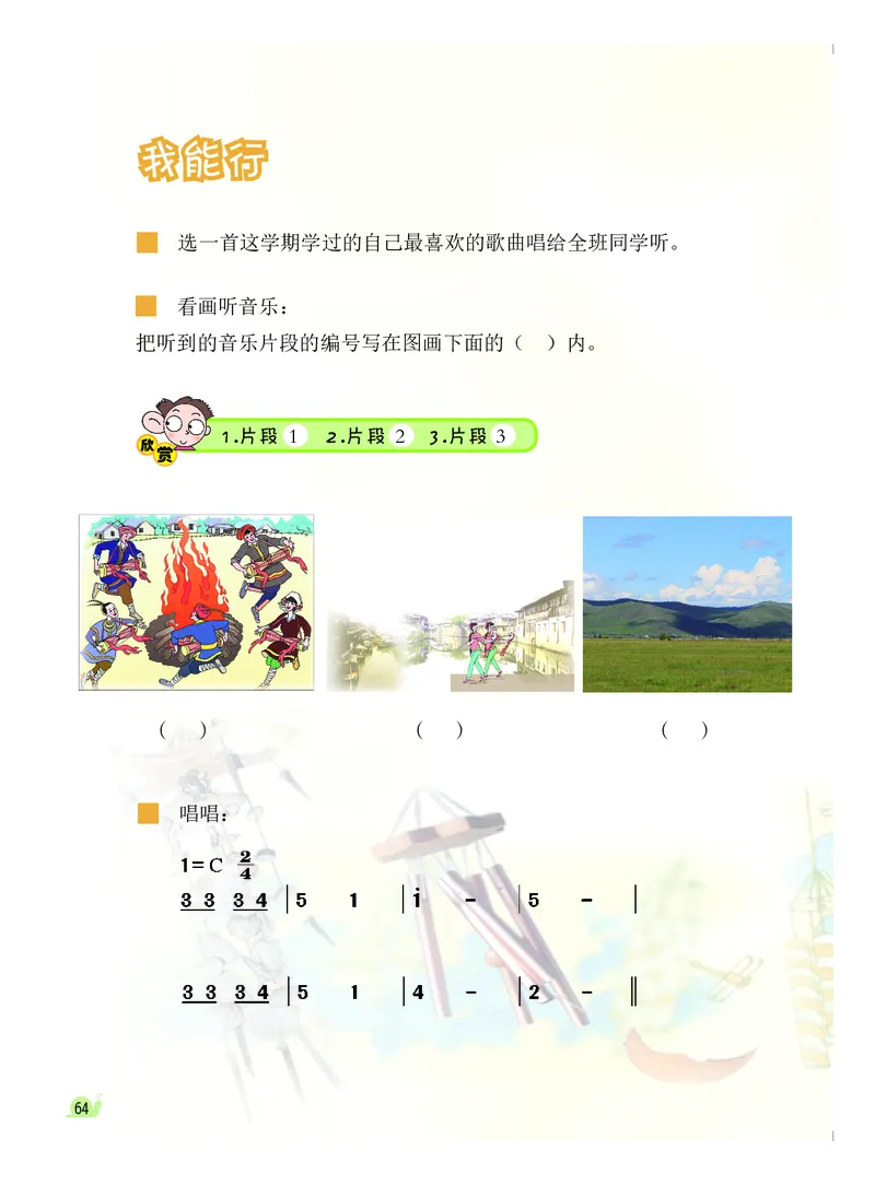 义务教育教科书&middot;音乐（简谱）三年级下册_电子课本_小学电子课本_06音乐_粤教花城版