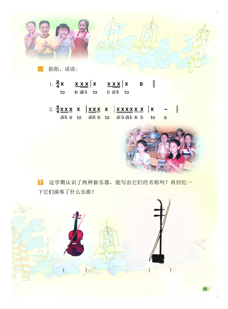 义务教育教科书&middot;音乐（简谱）三年级下册_电子课本_小学电子课本_06音乐_粤教花城版