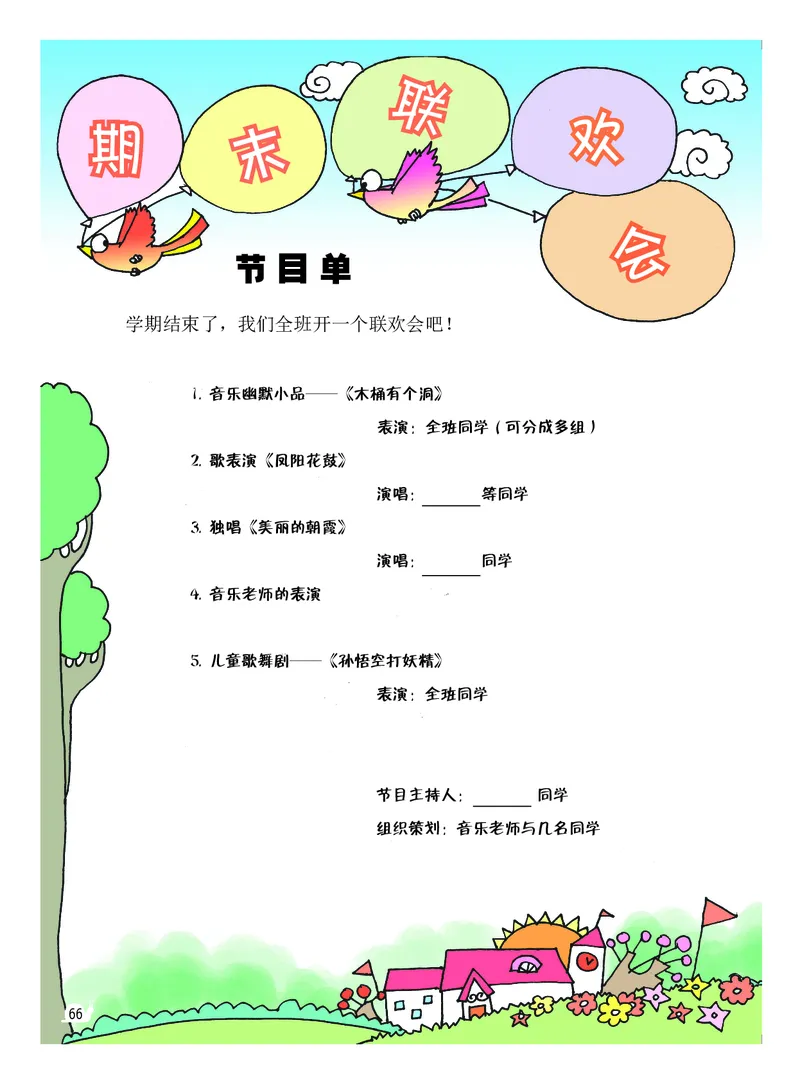 义务教育教科书&middot;音乐（简谱）三年级下册_电子课本_小学电子课本_06音乐_粤教花城版
