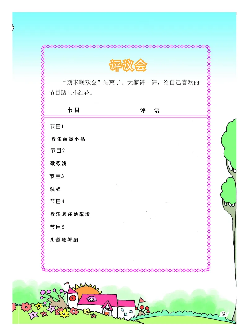 义务教育教科书&middot;音乐（简谱）三年级下册_电子课本_小学电子课本_06音乐_粤教花城版