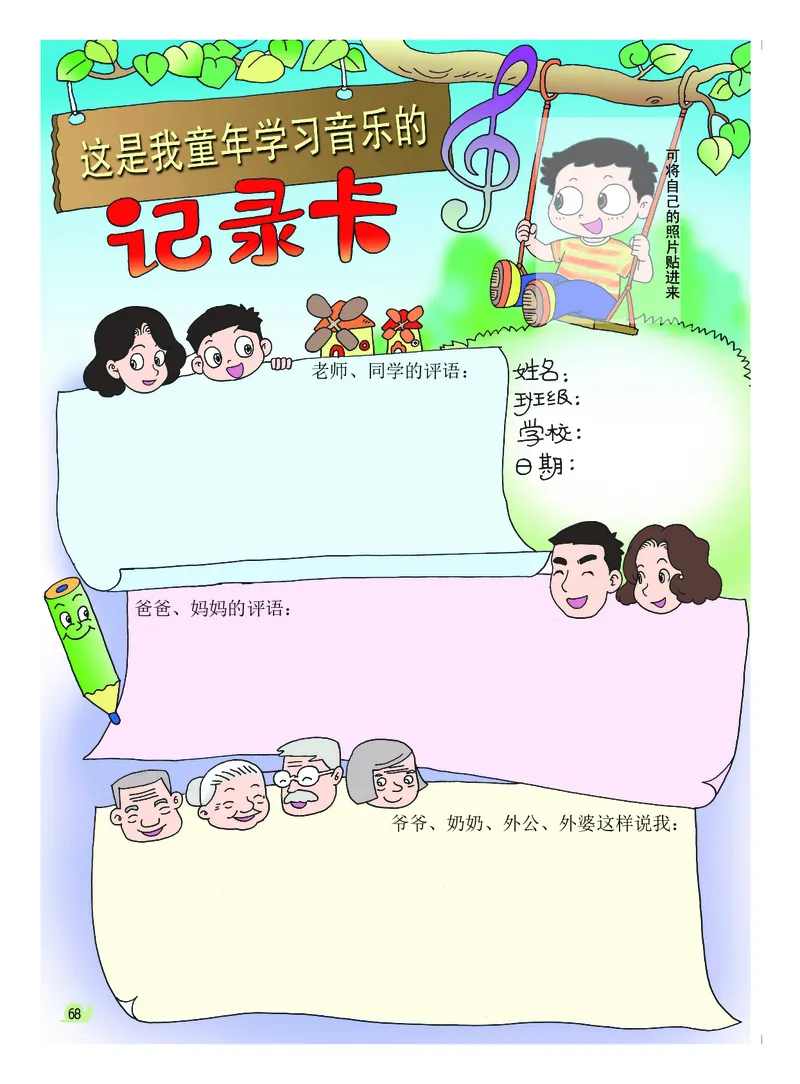 义务教育教科书&middot;音乐（简谱）三年级下册_电子课本_小学电子课本_06音乐_粤教花城版