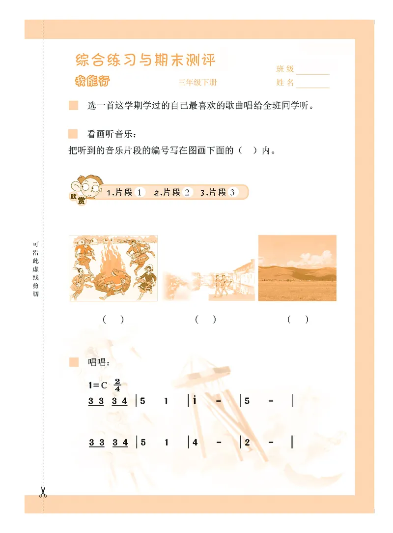 义务教育教科书&middot;音乐（简谱）三年级下册_电子课本_小学电子课本_06音乐_粤教花城版