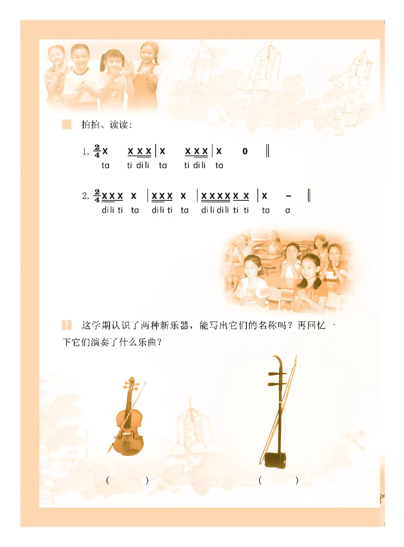 义务教育教科书&middot;音乐（简谱）三年级下册_电子课本_小学电子课本_06音乐_粤教花城版