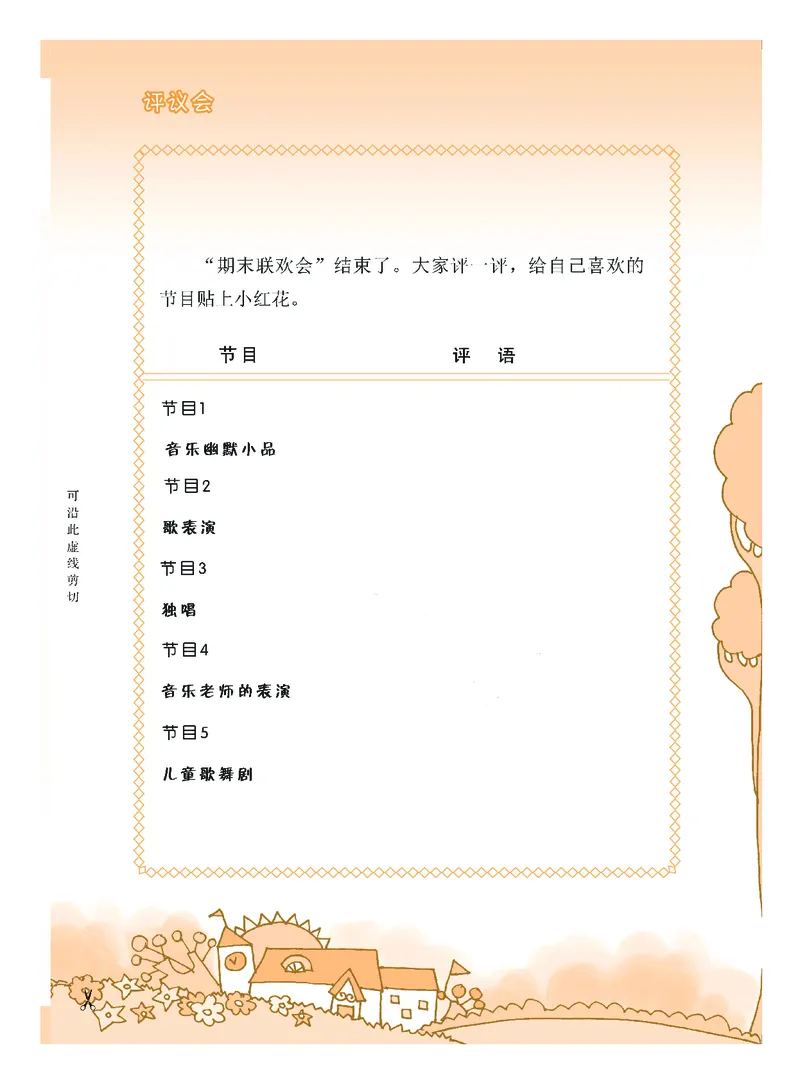 义务教育教科书&middot;音乐（简谱）三年级下册_电子课本_小学电子课本_06音乐_粤教花城版