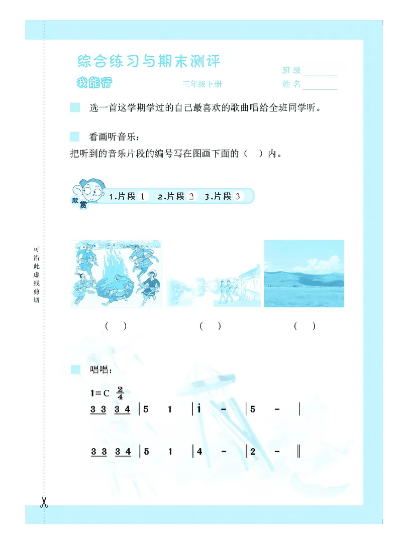义务教育教科书&middot;音乐（简谱）三年级下册_电子课本_小学电子课本_06音乐_粤教花城版