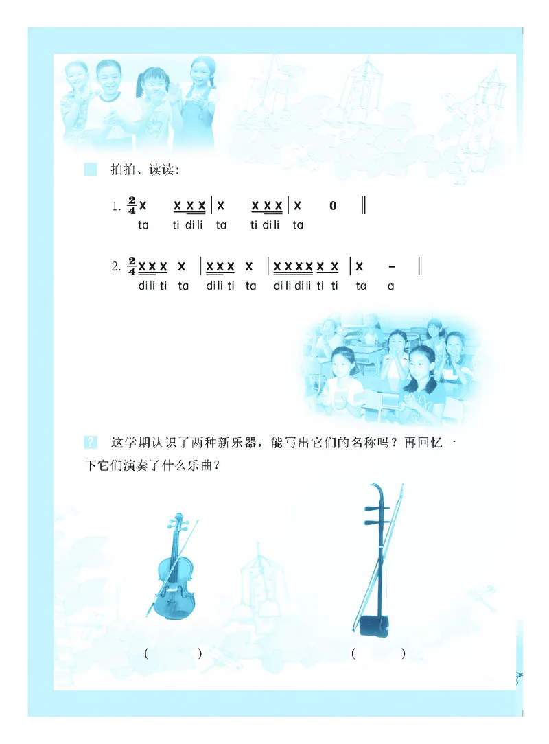 义务教育教科书&middot;音乐（简谱）三年级下册_电子课本_小学电子课本_06音乐_粤教花城版