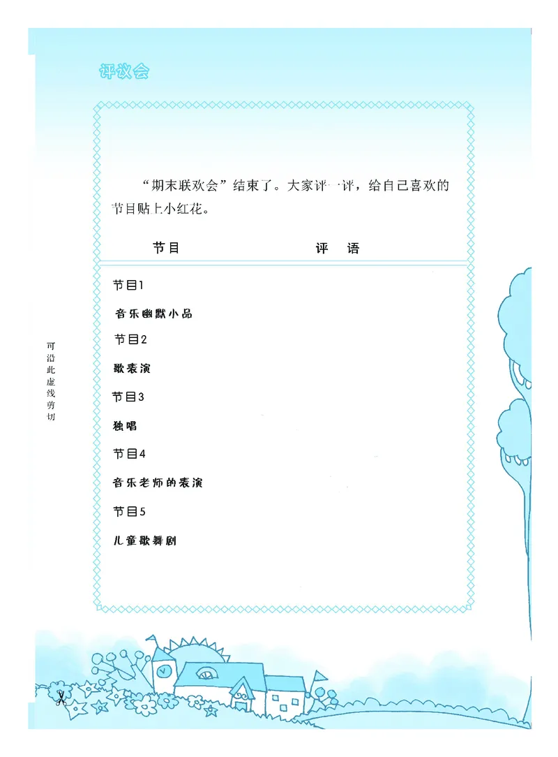 义务教育教科书&middot;音乐（简谱）三年级下册_电子课本_小学电子课本_06音乐_粤教花城版