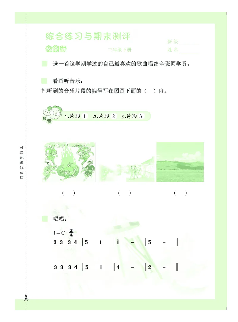 义务教育教科书&middot;音乐（简谱）三年级下册_电子课本_小学电子课本_06音乐_粤教花城版