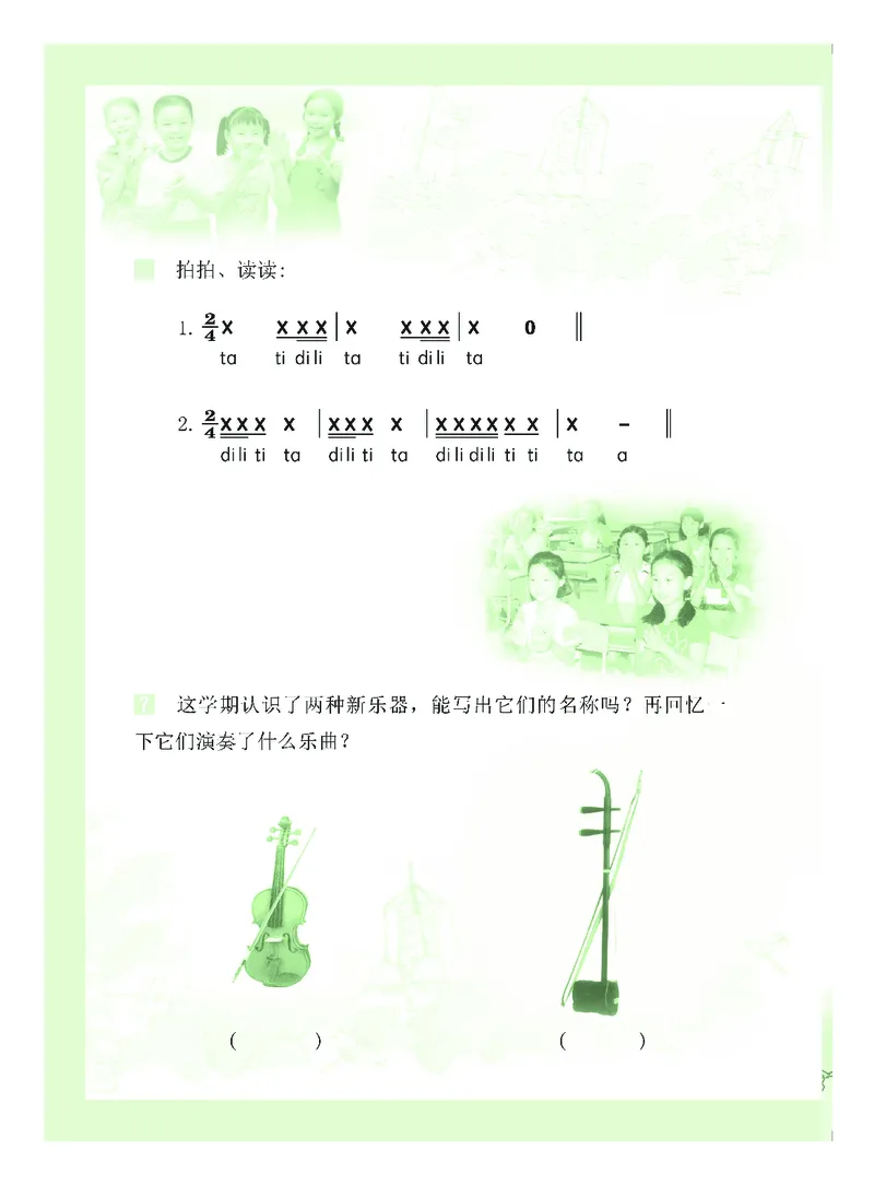 义务教育教科书&middot;音乐（简谱）三年级下册_电子课本_小学电子课本_06音乐_粤教花城版