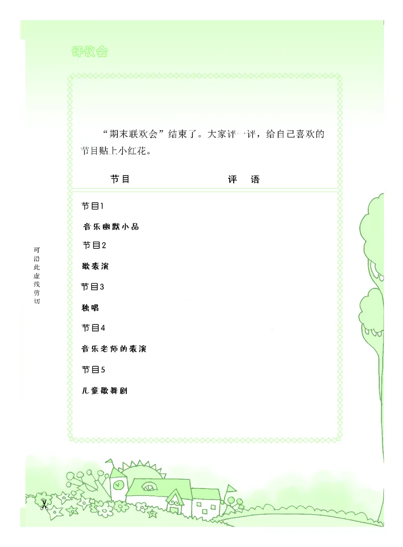 义务教育教科书&middot;音乐（简谱）三年级下册_电子课本_小学电子课本_06音乐_粤教花城版