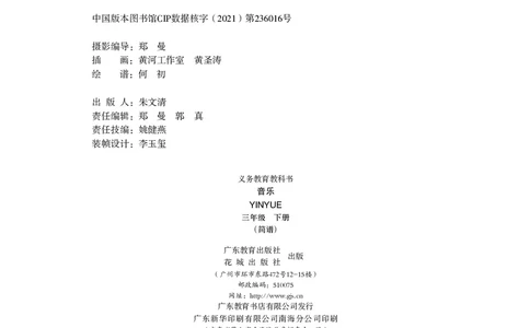 义务教育教科书&middot;音乐（简谱）三年级下册_电子课本_小学电子课本_06音乐_粤教花城版