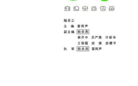 义务教育教科书&middot;音乐（简谱）三年级下册_电子课本_小学电子课本_06音乐_粤教花城版
