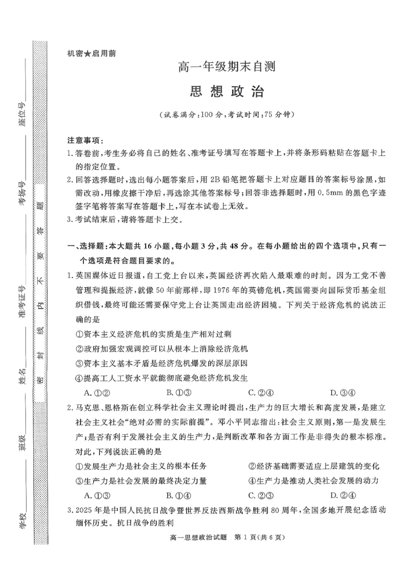 山西晋城市2025-2026学年高一上学期2月期末自测政治试题（图片版，含解析）_2026年02月高一试卷_260214山西省晋城市2025-2026学年高一上学期2月期末自测（全）