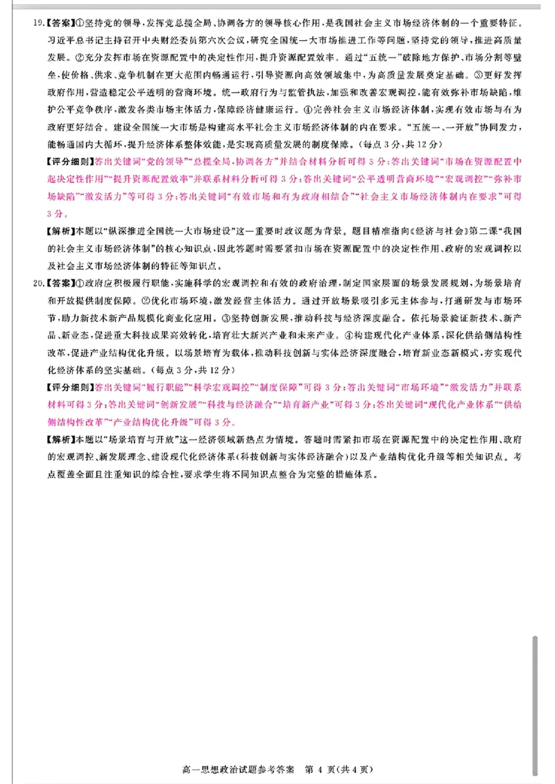 山西晋城市2025-2026学年高一上学期2月期末自测政治试题（图片版，含解析）_2026年02月高一试卷_260214山西省晋城市2025-2026学年高一上学期2月期末自测（全）