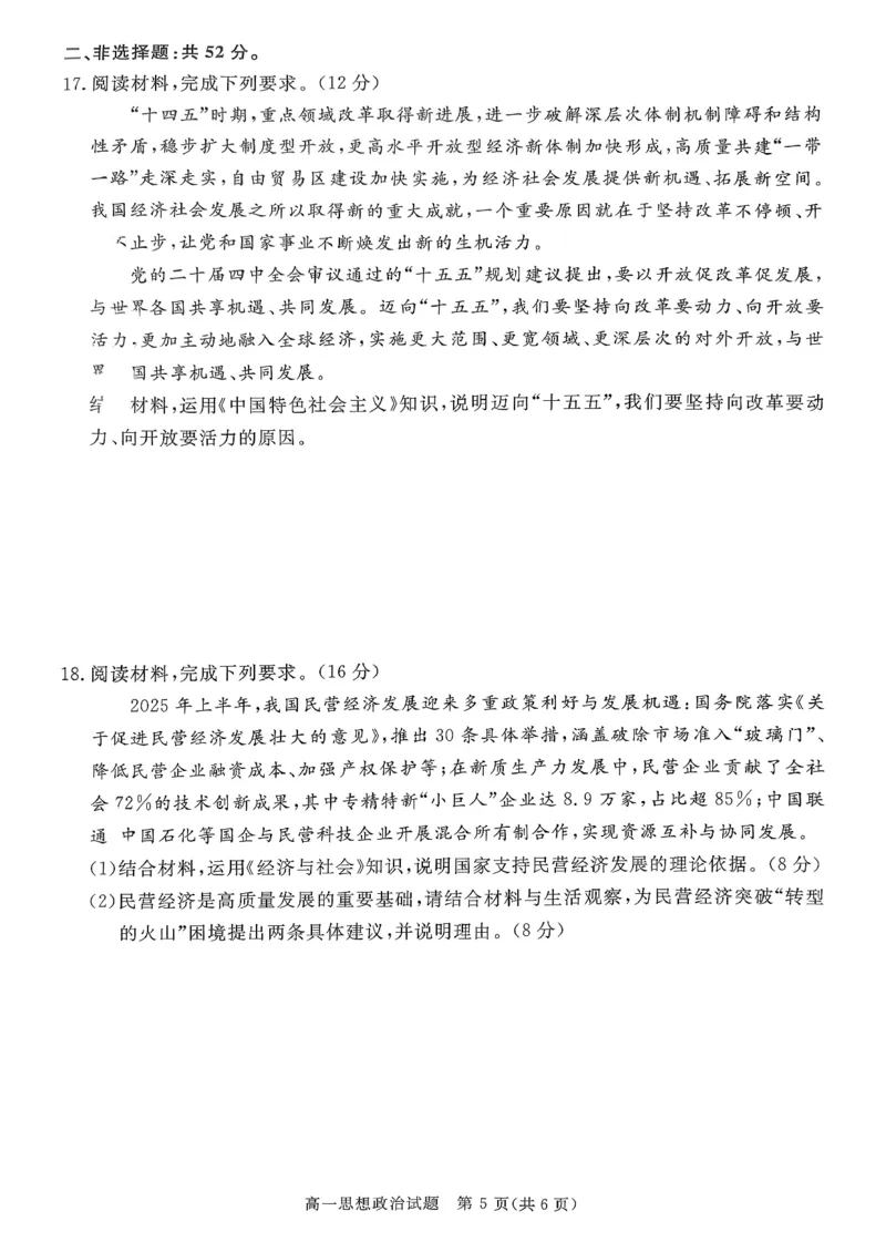 山西晋城市2025-2026学年高一上学期2月期末自测政治试题（图片版，含解析）_2026年02月高一试卷_260214山西省晋城市2025-2026学年高一上学期2月期末自测（全）