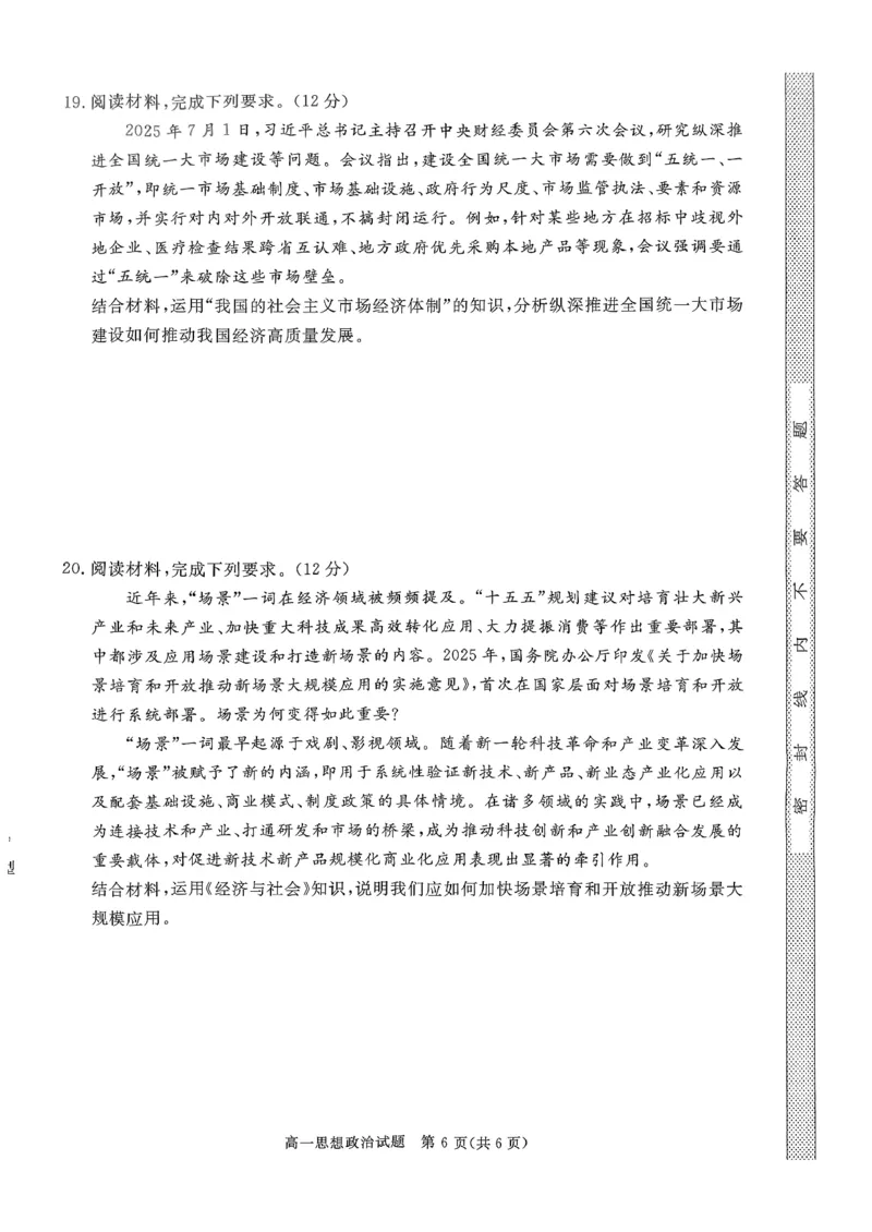 山西晋城市2025-2026学年高一上学期2月期末自测政治试题（图片版，含解析）_2026年02月高一试卷_260214山西省晋城市2025-2026学年高一上学期2月期末自测（全）