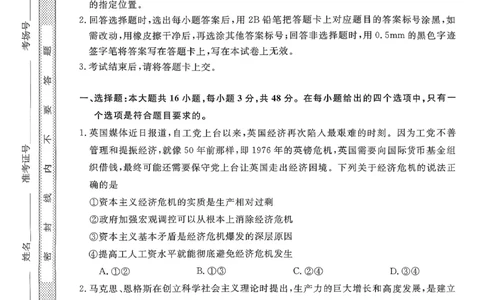 山西晋城市2025-2026学年高一上学期2月期末自测政治试题（图片版，含解析）_2026年02月高一试卷_260214山西省晋城市2025-2026学年高一上学期2月期末自测（全）