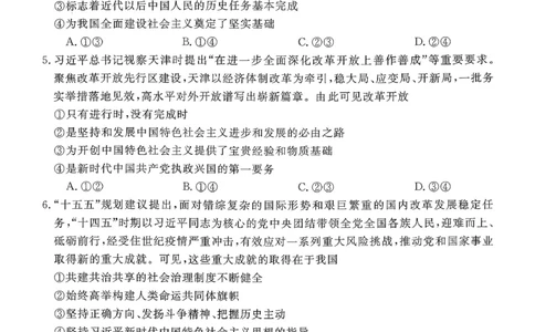 山西晋城市2025-2026学年高一上学期2月期末自测政治试题（图片版，含解析）_2026年02月高一试卷_260214山西省晋城市2025-2026学年高一上学期2月期末自测（全）
