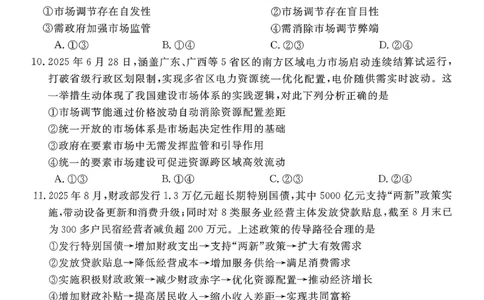 山西晋城市2025-2026学年高一上学期2月期末自测政治试题（图片版，含解析）_2026年02月高一试卷_260214山西省晋城市2025-2026学年高一上学期2月期末自测（全）