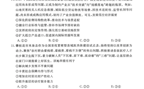 山西晋城市2025-2026学年高一上学期2月期末自测政治试题（图片版，含解析）_2026年02月高一试卷_260214山西省晋城市2025-2026学年高一上学期2月期末自测（全）
