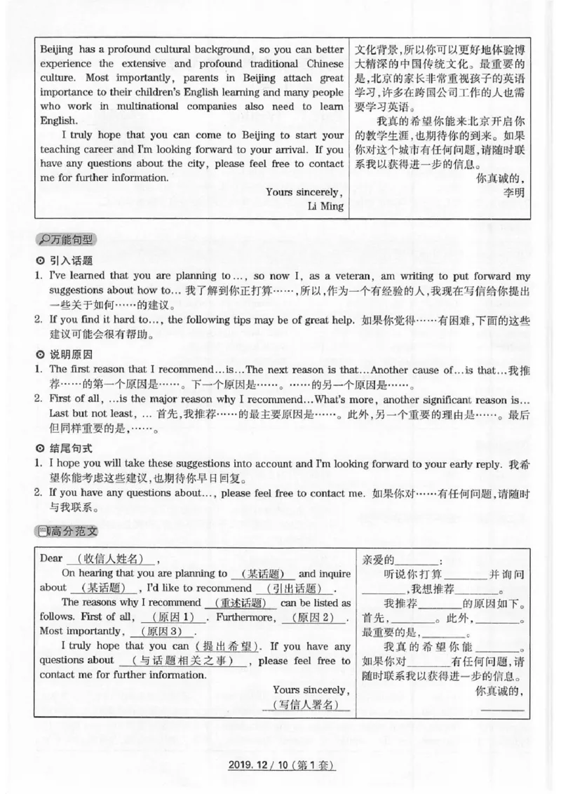 四级2019-12-1_四六级真题+资料包_六级真题_2019真题+解析