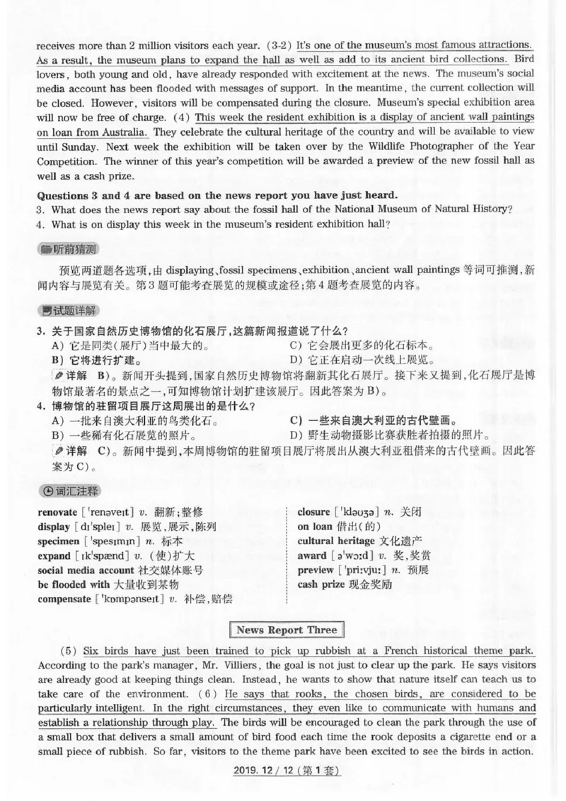 四级2019-12-1_四六级真题+资料包_六级真题_2019真题+解析