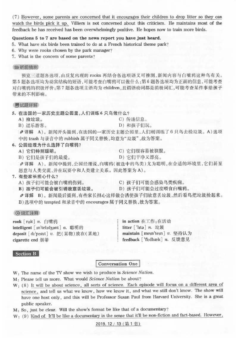 四级2019-12-1_四六级真题+资料包_六级真题_2019真题+解析