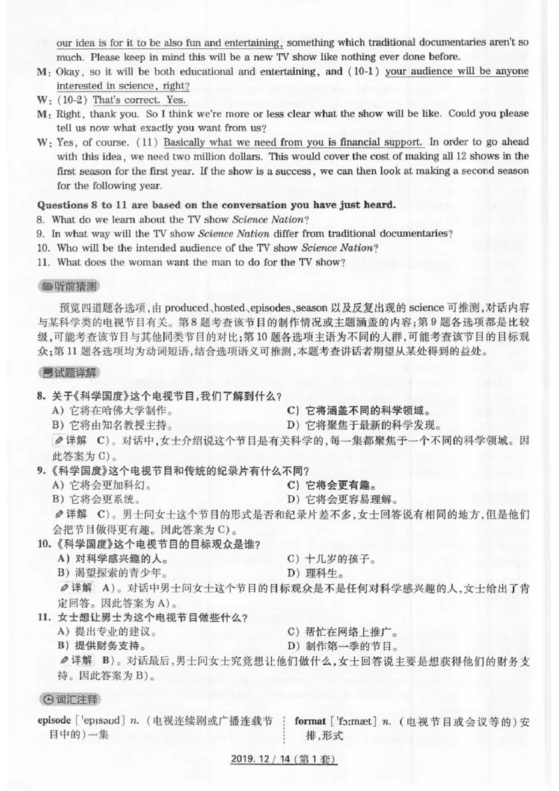 四级2019-12-1_四六级真题+资料包_六级真题_2019真题+解析