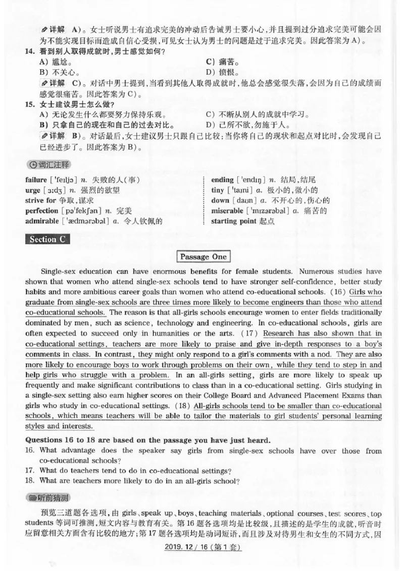 四级2019-12-1_四六级真题+资料包_六级真题_2019真题+解析
