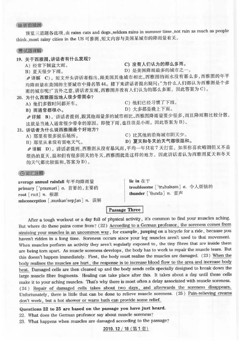 四级2019-12-1_四六级真题+资料包_六级真题_2019真题+解析