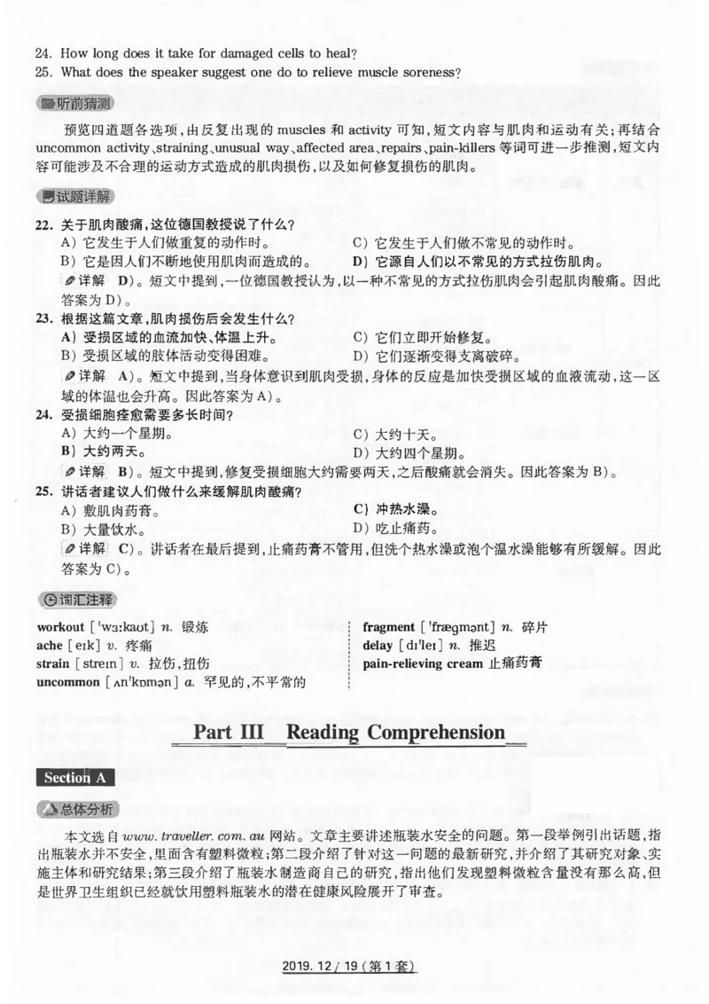 四级2019-12-1_四六级真题+资料包_六级真题_2019真题+解析
