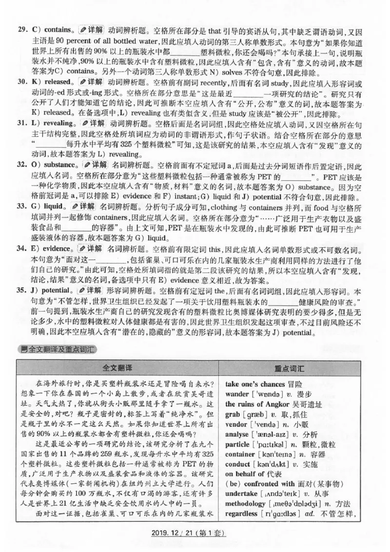 四级2019-12-1_四六级真题+资料包_六级真题_2019真题+解析