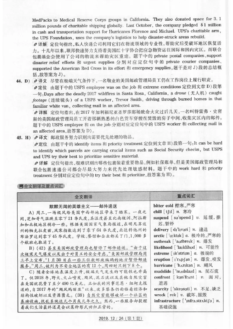 四级2019-12-1_四六级真题+资料包_六级真题_2019真题+解析