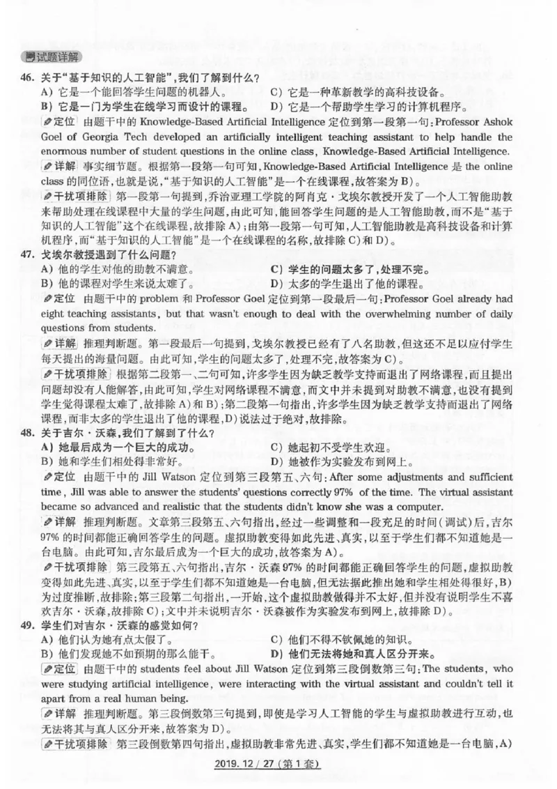 四级2019-12-1_四六级真题+资料包_六级真题_2019真题+解析