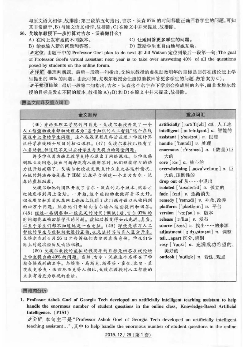 四级2019-12-1_四六级真题+资料包_六级真题_2019真题+解析