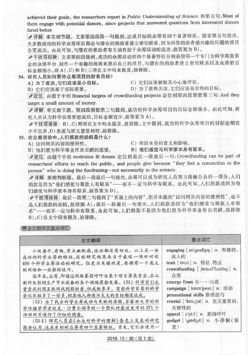四级2019-12-1_四六级真题+资料包_六级真题_2019真题+解析