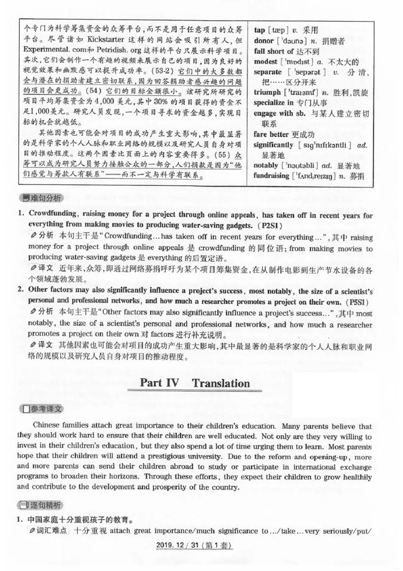 四级2019-12-1_四六级真题+资料包_六级真题_2019真题+解析