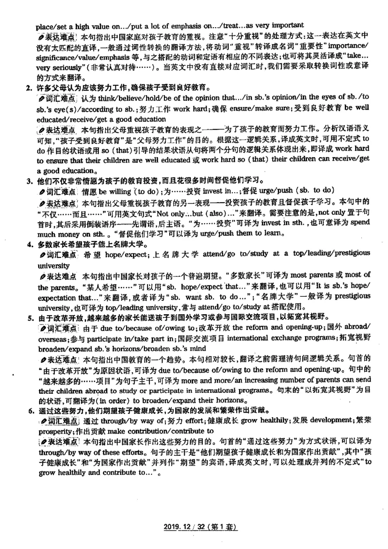 四级2019-12-1_四六级真题+资料包_六级真题_2019真题+解析