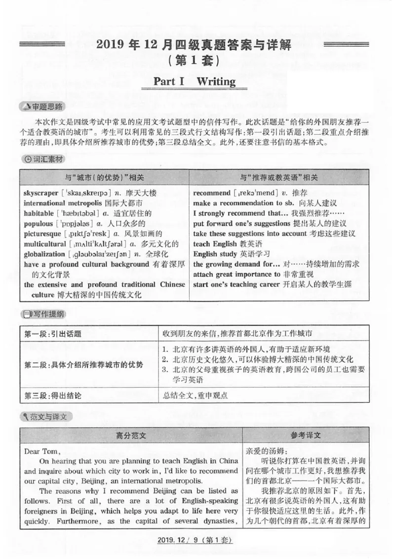 四级2019-12-1_四六级真题+资料包_六级真题_2019真题+解析